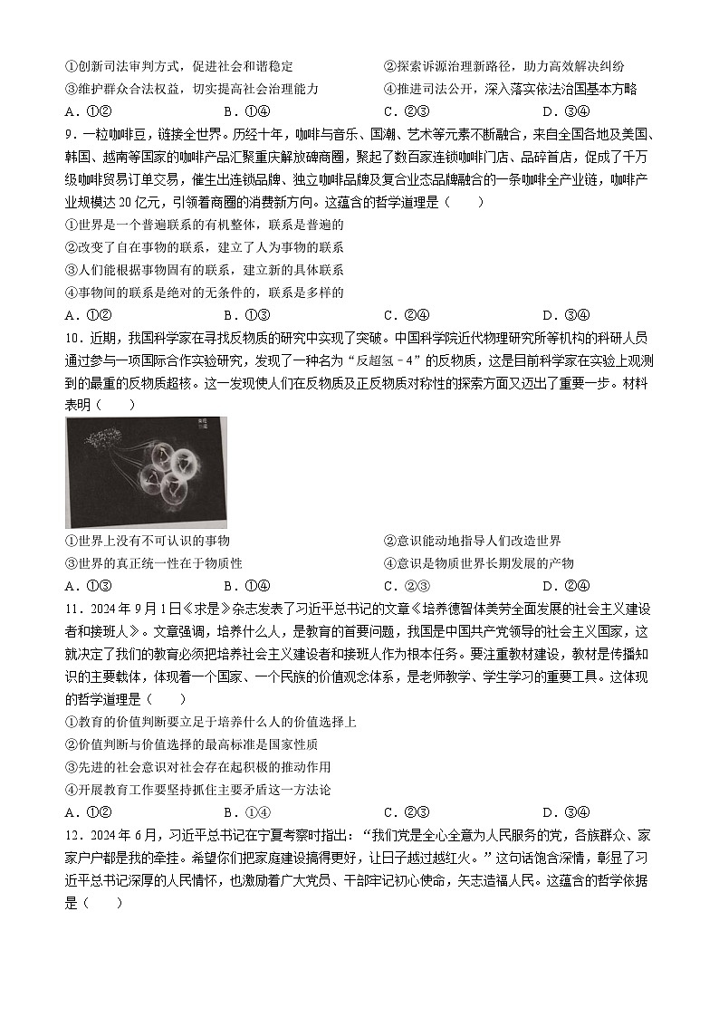 山西省忻州市2024-2025学年高三上学期10月月考政治试卷(Word版附解析)第3页