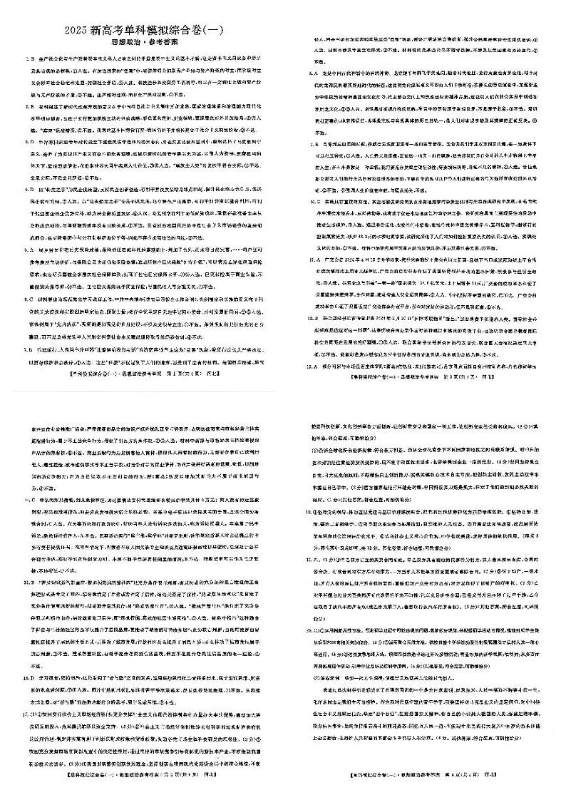 河北省邯郸市部分校2024-2025学年高三年级上学期月考政治试卷(一)答案第1页