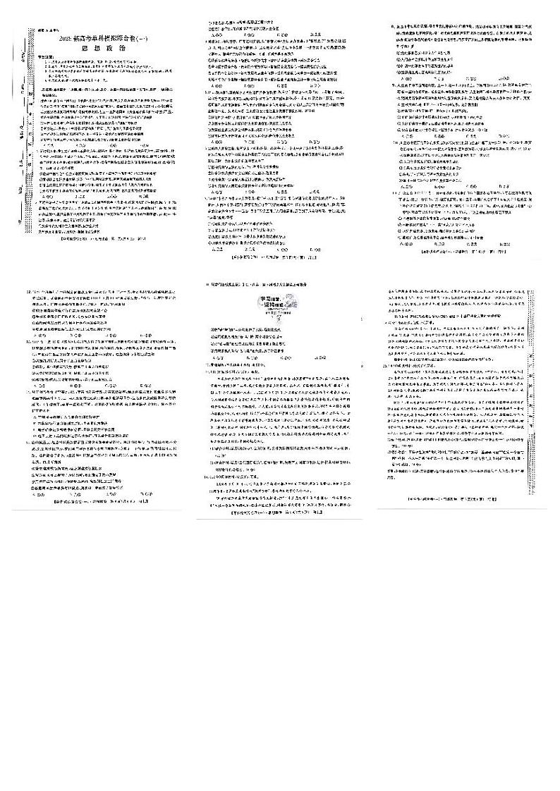 河北省邯郸市部分校2024-2025学年高三年级上学期月考政治试卷(一)第1页