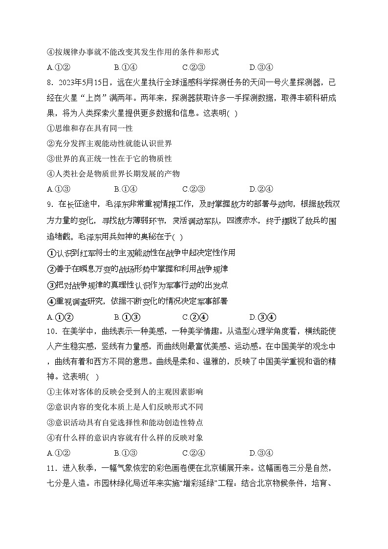 四川省广安中学2024-2025学年高二上学期10月第一次月考政治试卷(含答案)第3页