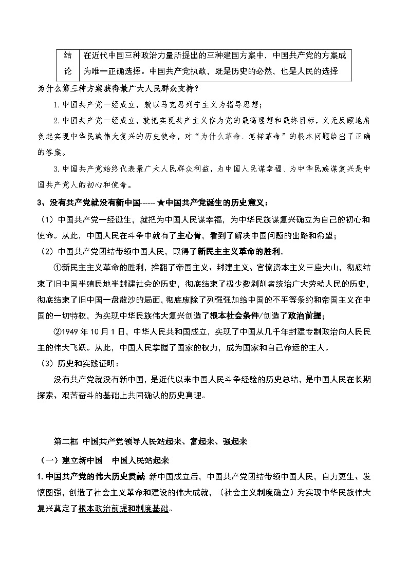 2025届高考政治一轮复习统编版必修三《政治与法治》知识点考点提纲第2页