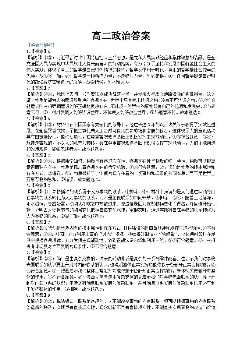 政治答案第1页