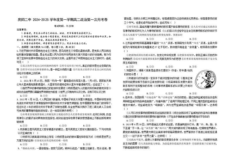 甘肃省庆阳第二中学2024-2025学年高二上学期第一次月考政治试卷第1页
