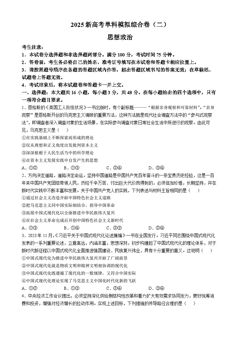 河北省邯郸市部分学校2024-2025学年高三上学期月考政治试卷(二)第1页