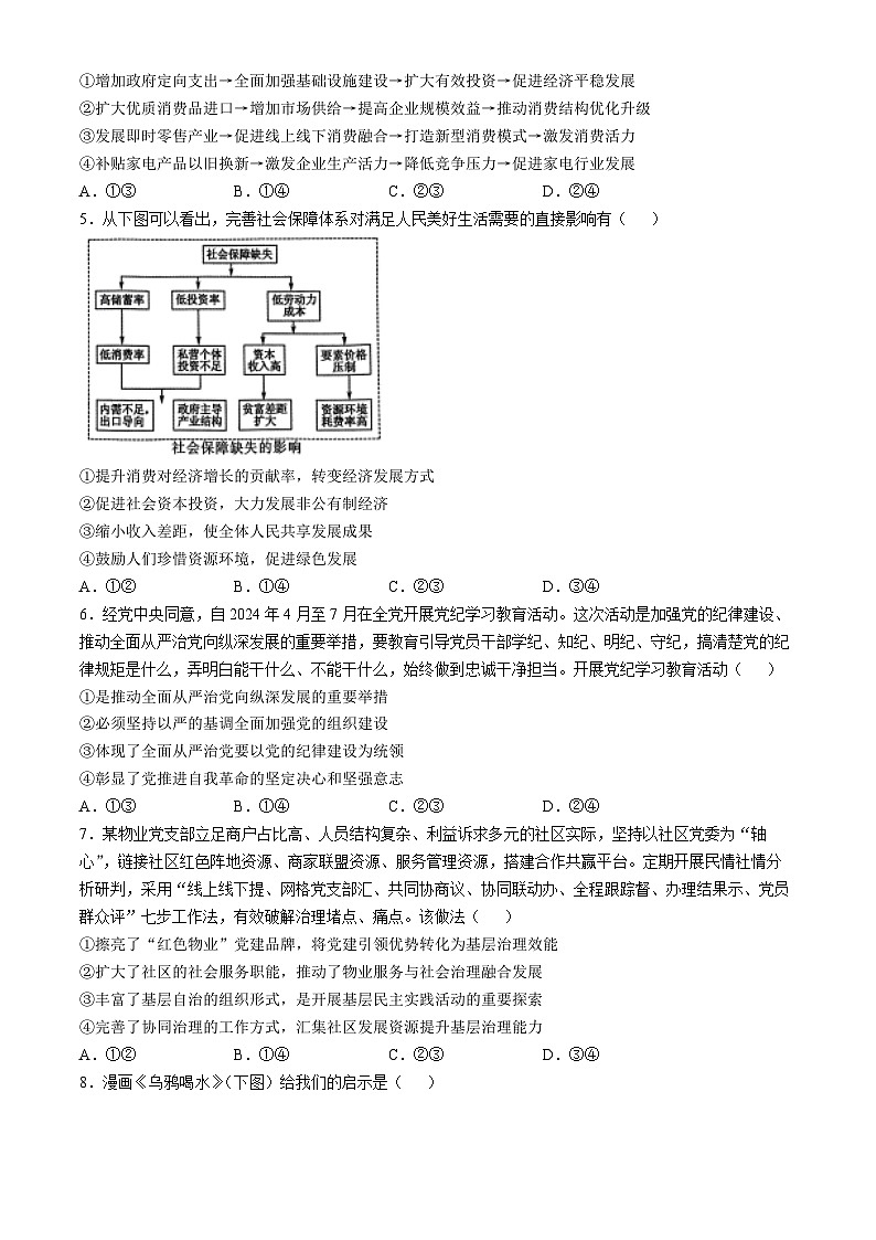 河北省邯郸市部分学校2024-2025学年高三上学期月考政治试卷(二)第2页