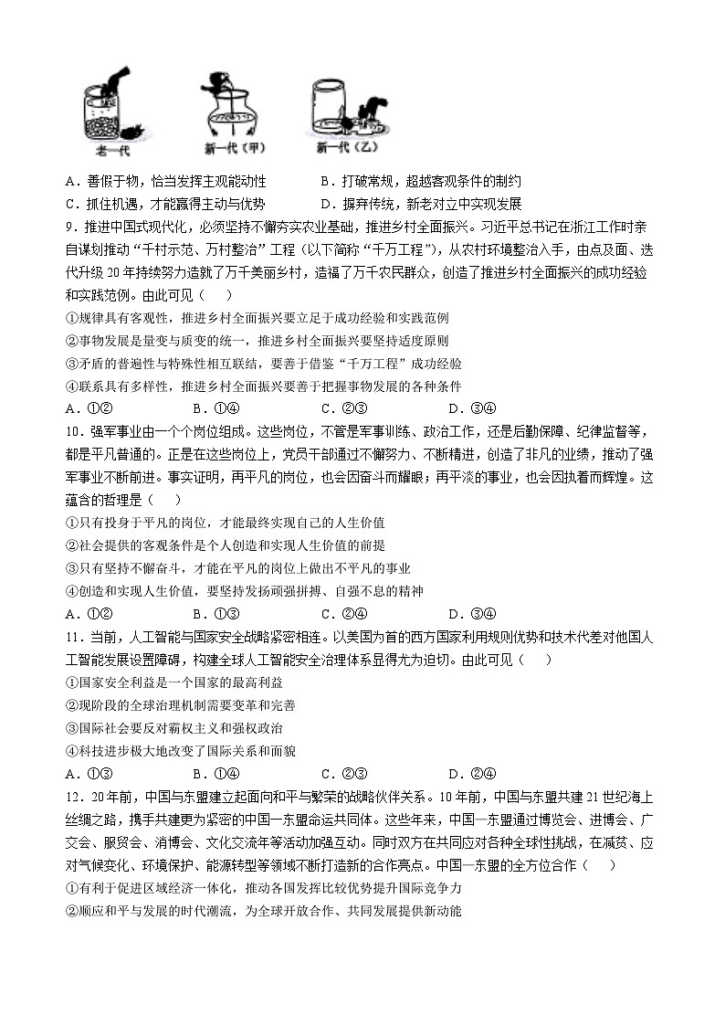 河北省邯郸市部分学校2024-2025学年高三上学期月考政治试卷(二)第3页