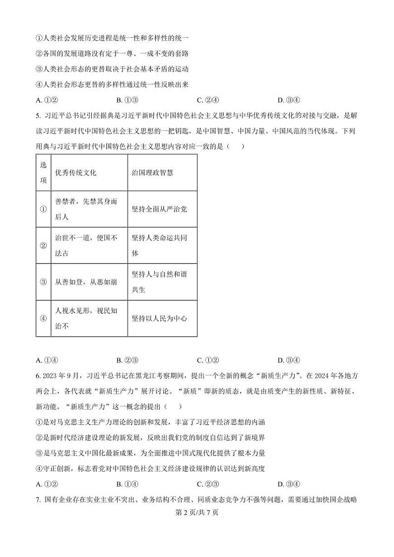 安徽省六安市第二中学2024-2025学年高三上学期10月月考政治第2页