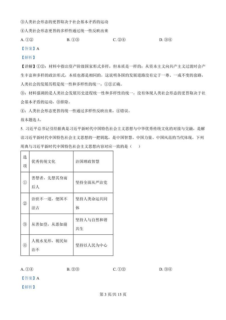 安徽省六安市第二中学2024-2025学年高三上学期10月月考政治答案第3页