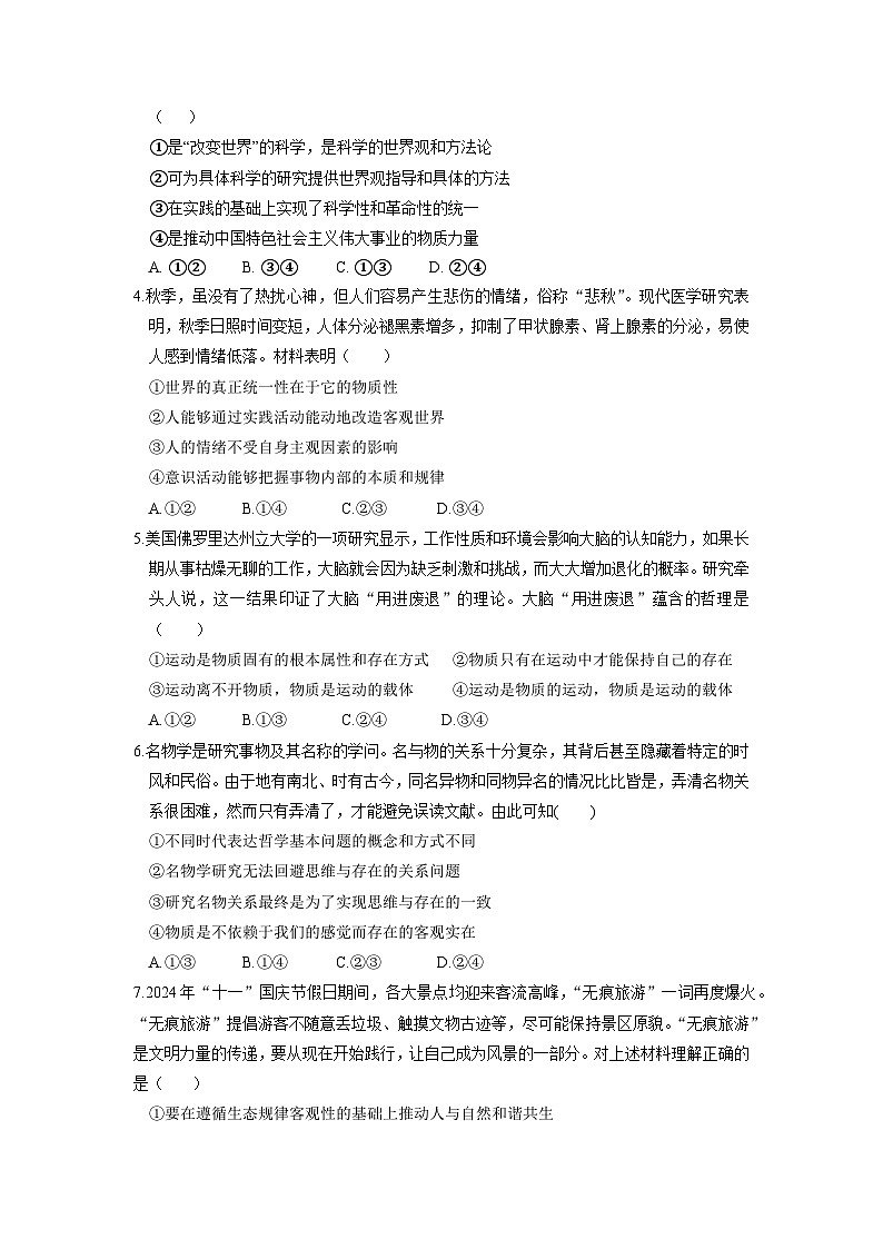 龙华中学2024-2025第一学期第一次阶段考试试卷第2页
