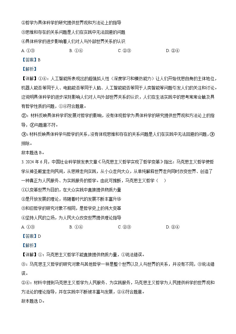 重庆市巴蜀中学2024-2025学年高二上学期10月月考政治试题 Word版含解析第2页