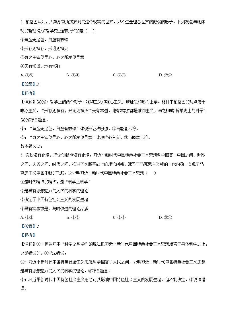重庆市巴蜀中学2024-2025学年高二上学期10月月考政治试题 Word版含解析第3页