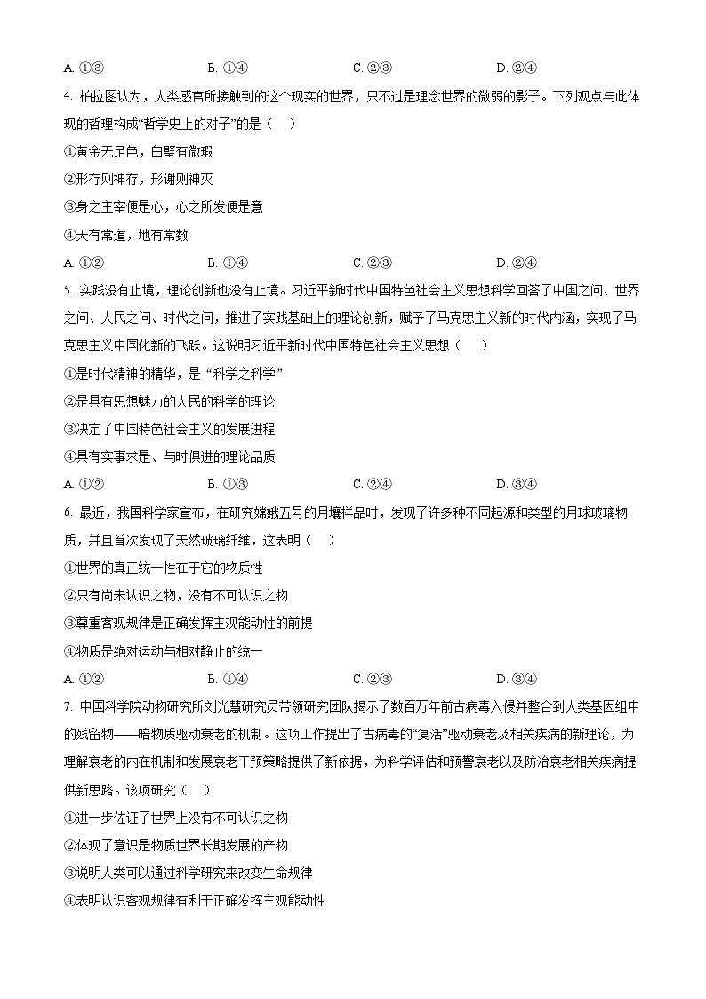 重庆市巴蜀中学2024-2025学年高二上学期10月月考政治试题 Word版无答案第2页