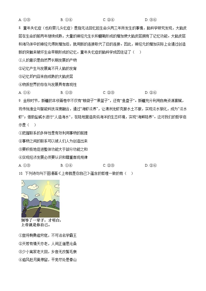 重庆市巴蜀中学2024-2025学年高二上学期10月月考政治试题 Word版无答案第3页
