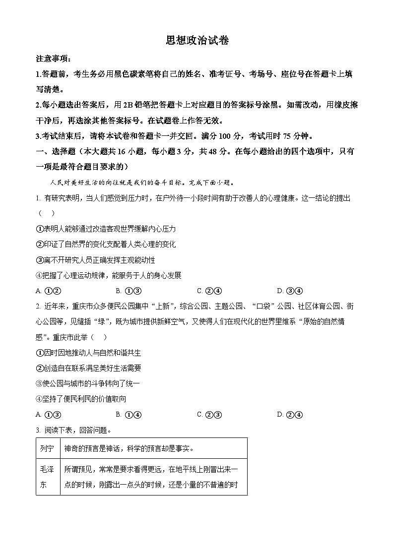 重庆市第八中学2024-2025学年高三上学期10月月考政治试卷 Word版无答案第1页