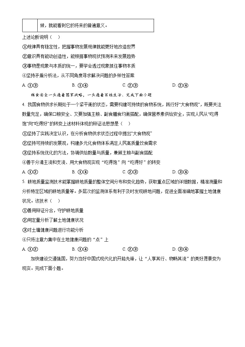重庆市第八中学2024-2025学年高三上学期10月月考政治试卷 Word版无答案第2页