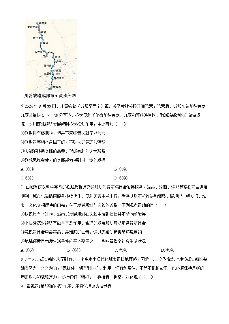 重庆市第八中学2024-2025学年高三上学期10月月考政治试卷 Word版无答案第3页