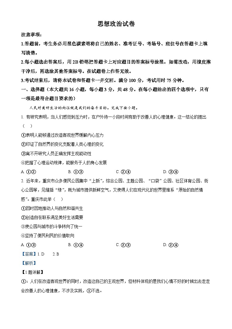 重庆市第八中学2024-2025学年高三上学期10月月考政治试卷 Word版含解析第1页