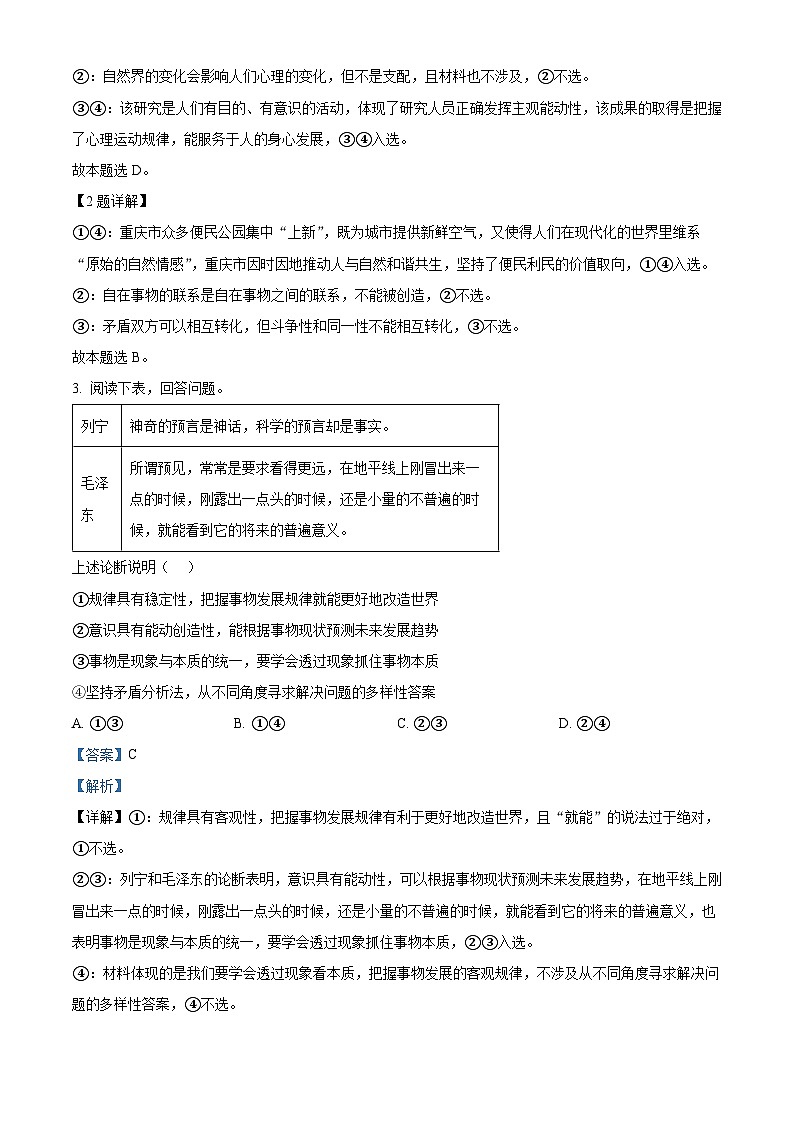 重庆市第八中学2024-2025学年高三上学期10月月考政治试卷 Word版含解析第2页
