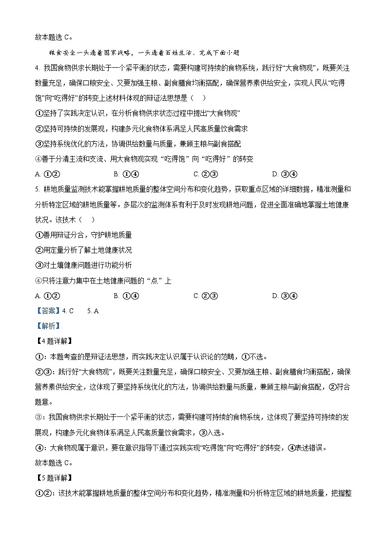 重庆市第八中学2024-2025学年高三上学期10月月考政治试卷 Word版含解析第3页
