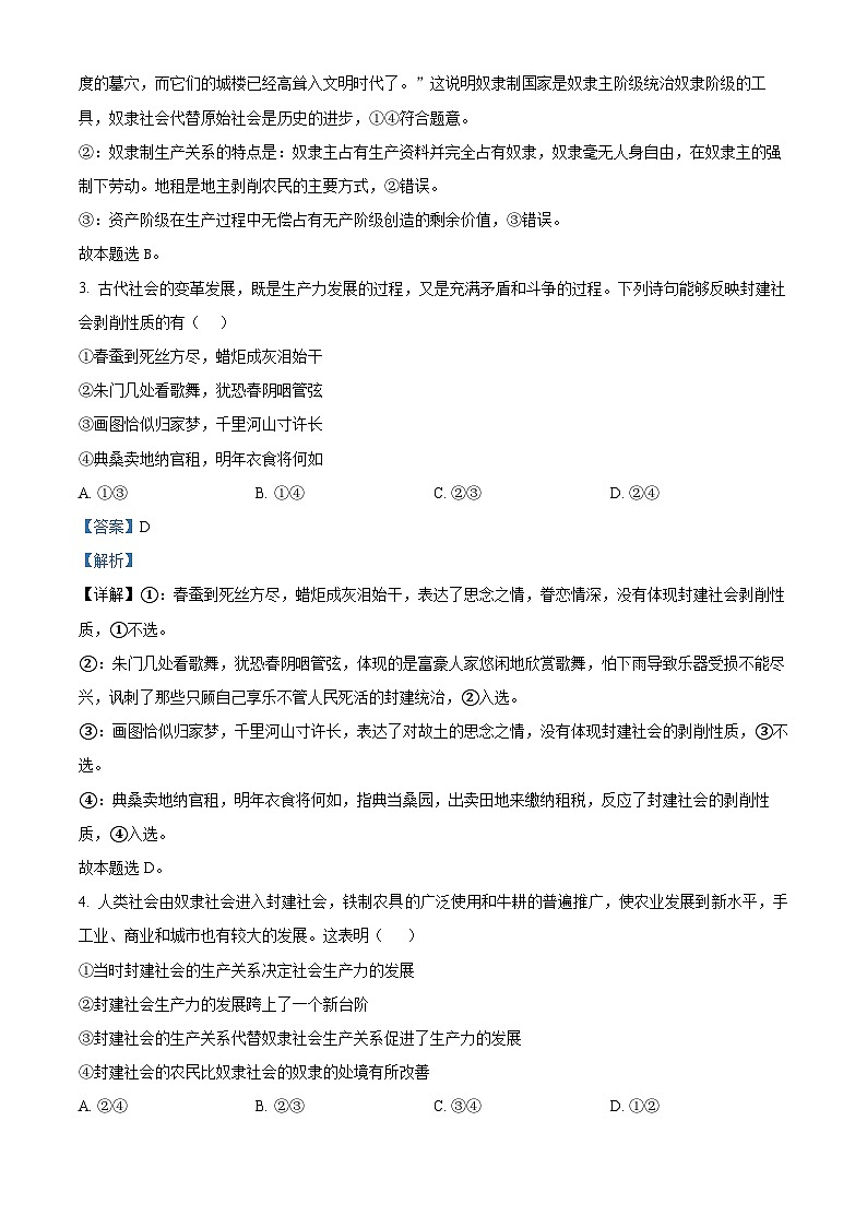 重庆市江津中学2024-2025学年高一上学期10月月考政治题 Word版含解析第2页