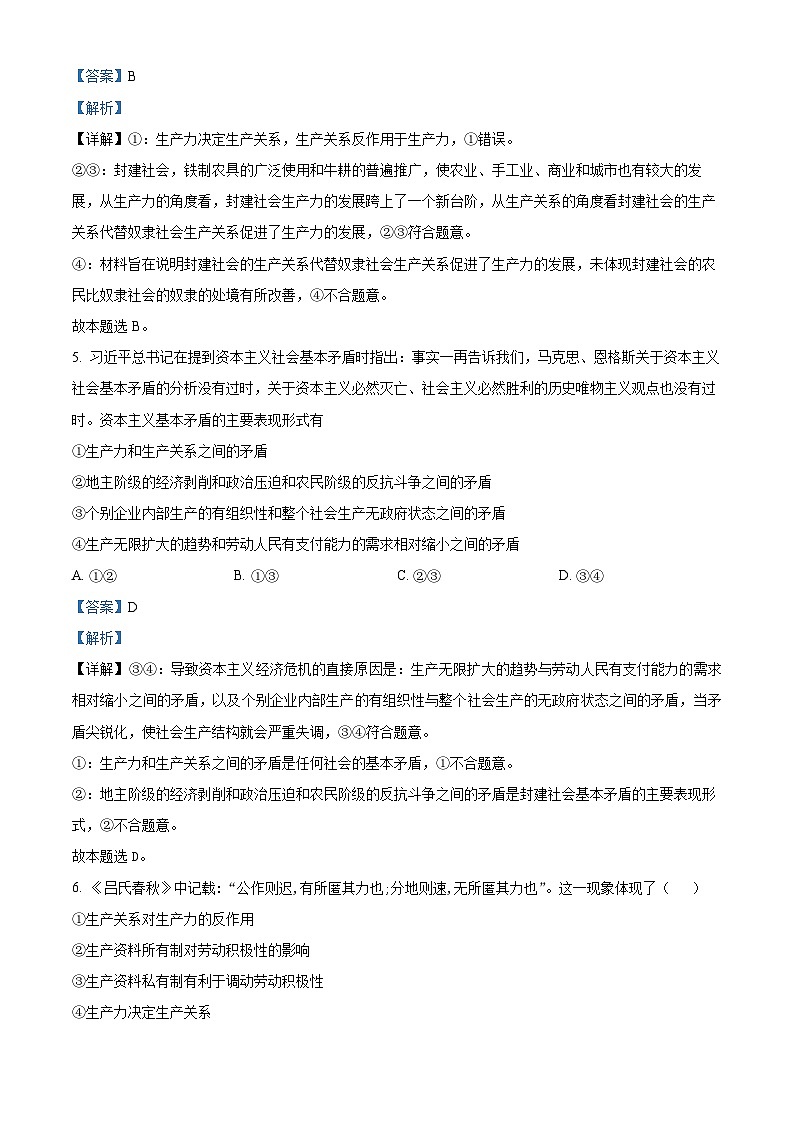 重庆市江津中学2024-2025学年高一上学期10月月考政治题 Word版含解析第3页