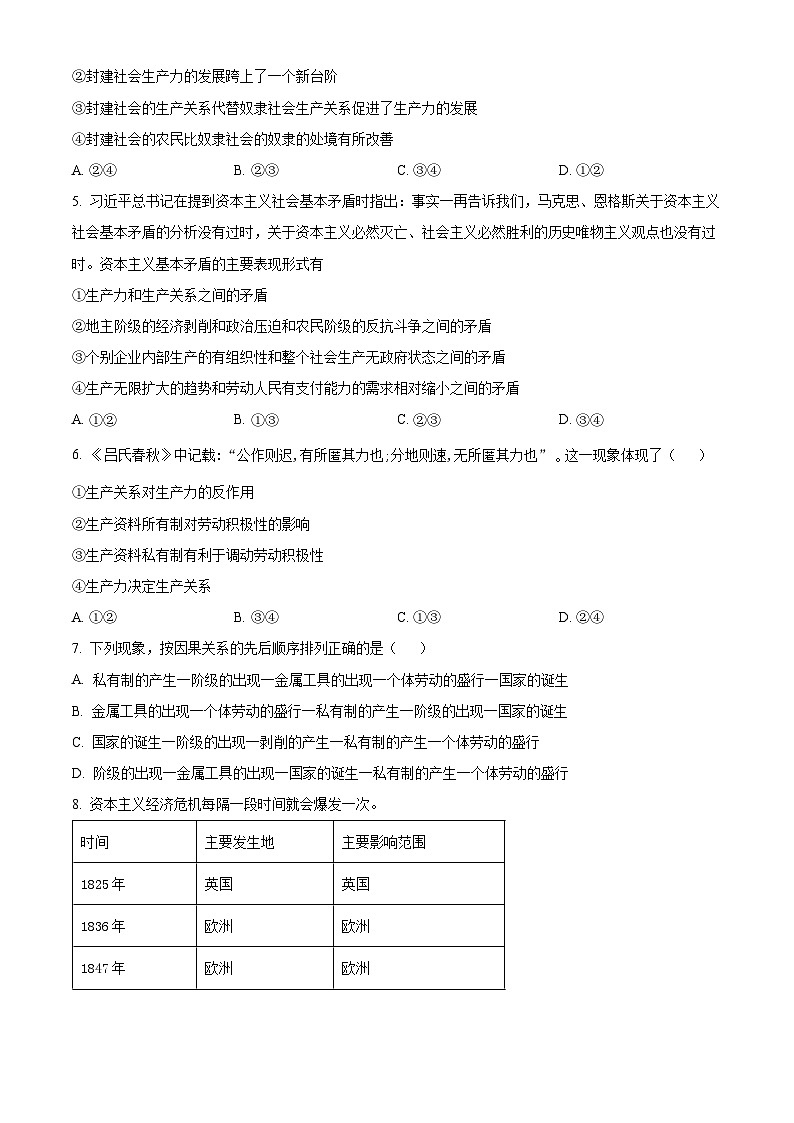 重庆市江津中学2024-2025学年高一上学期10月月考政治题 Word版无答案第2页