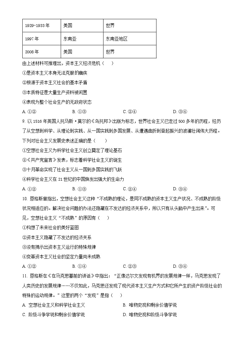 重庆市江津中学2024-2025学年高一上学期10月月考政治题 Word版无答案第3页