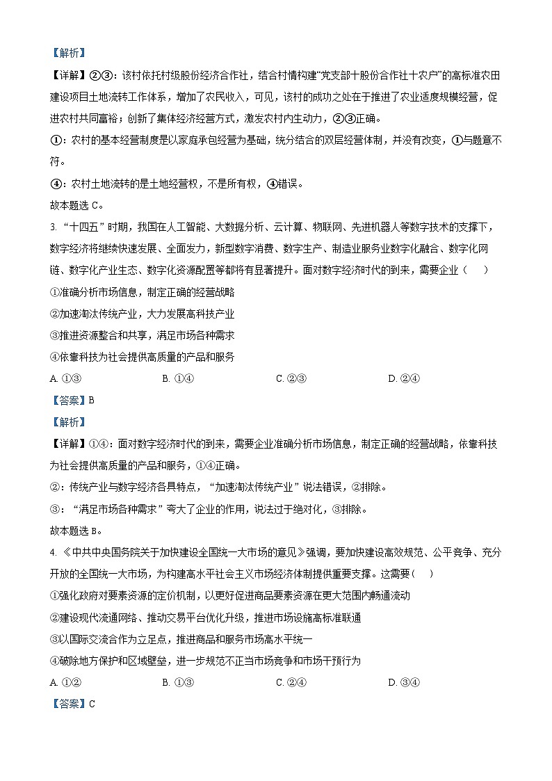 湖北省荆州市沙市中学2024-2025学年高三上学期10月月考政治试题 Word版含解析第2页