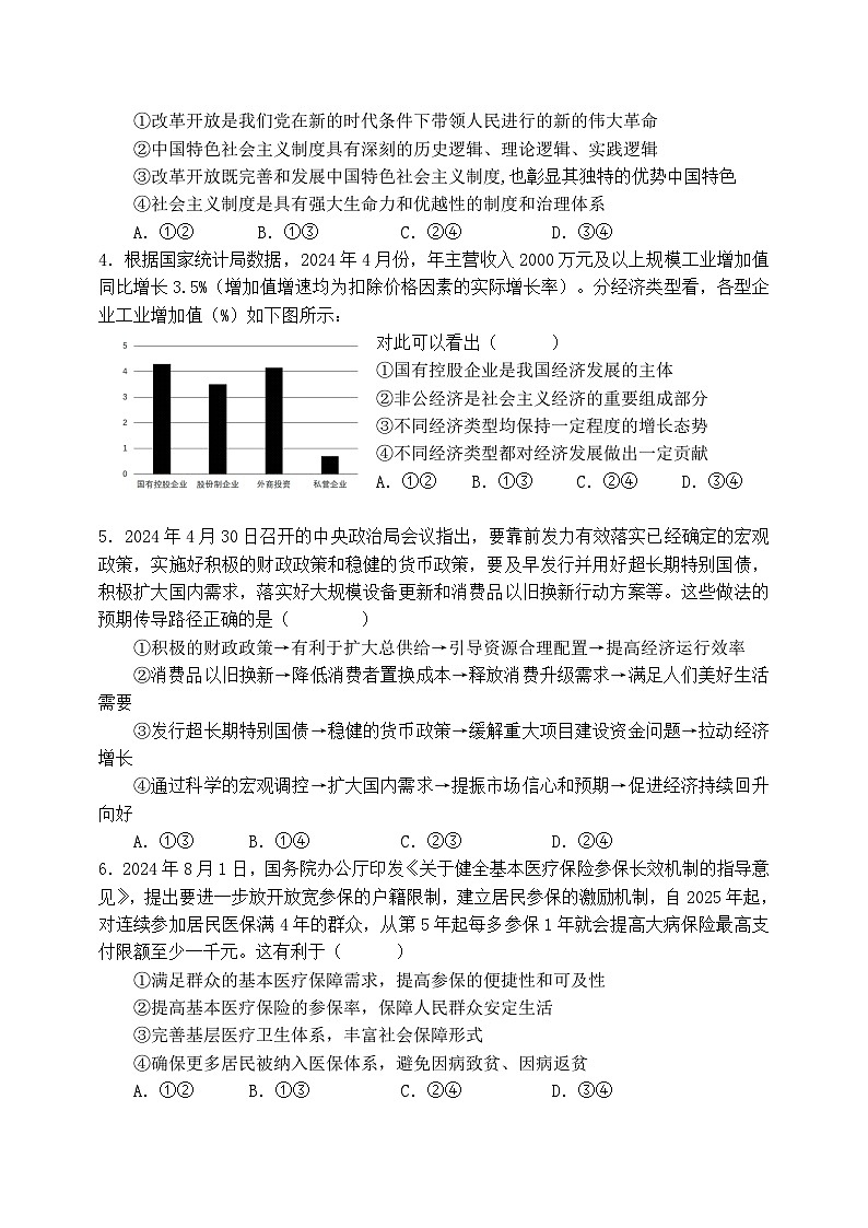 高二年级2024年10月月考政治试卷第2页
