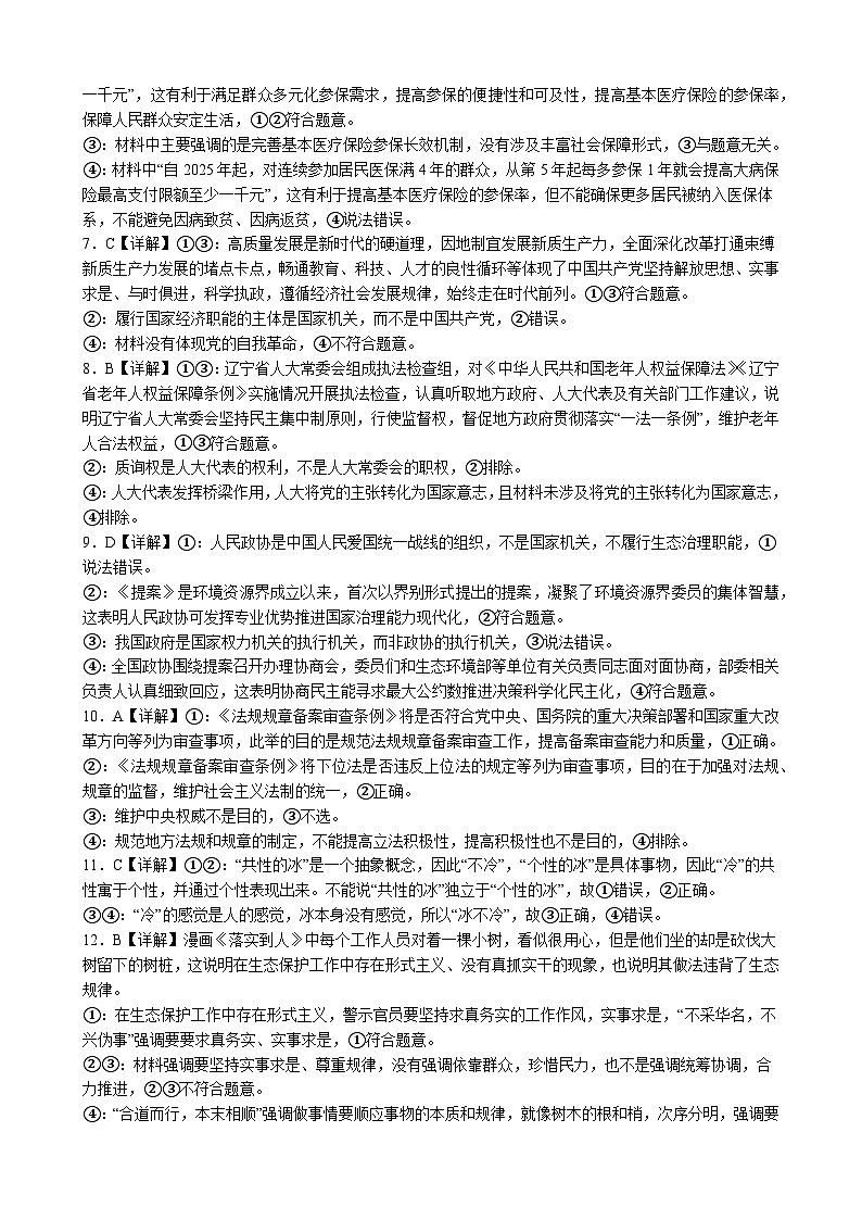 高二年级2024年10月月考政治参考答案第2页