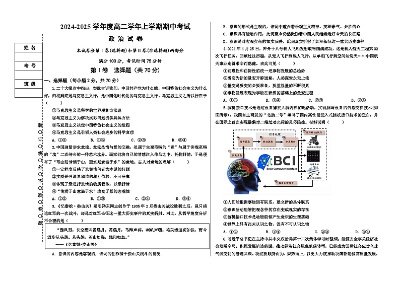 黑龙江省富锦市某校2024-2025学年高二上学期期中考试政治试卷第1页