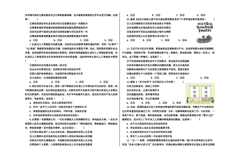 黑龙江省富锦市某校2024-2025学年高二上学期期中考试政治试卷第2页