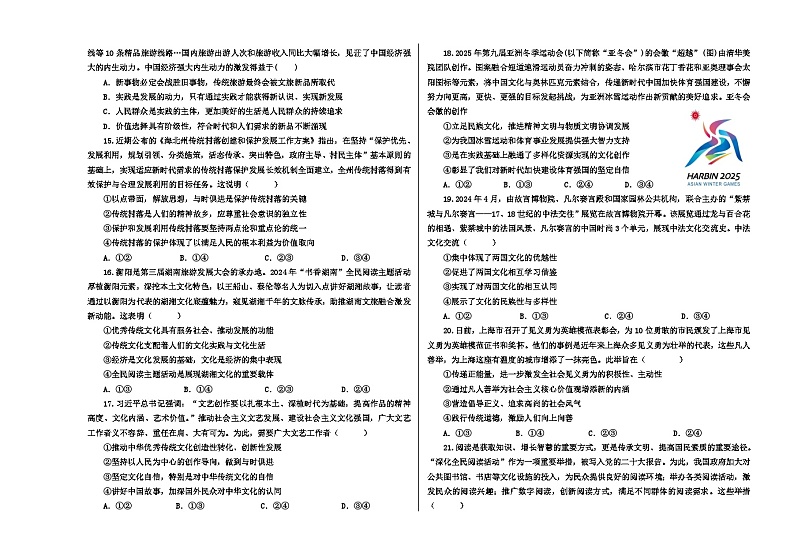 黑龙江省富锦市某校2024-2025学年高二上学期期中考试政治试卷第3页