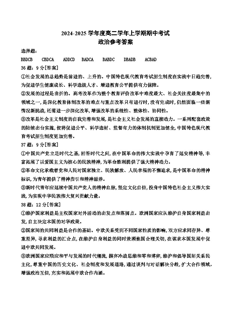高二政治期中考试答案第1页