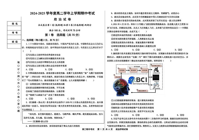 政治试卷第1页