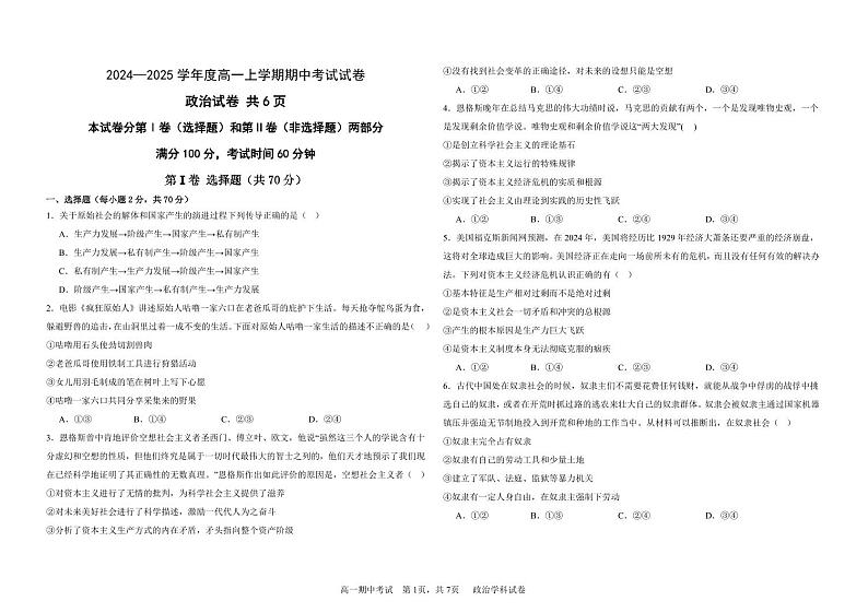 高一学年期中考试政治试题第1页