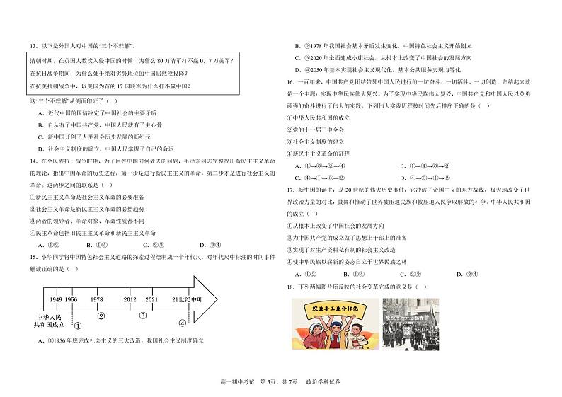 高一学年期中考试政治试题第3页
