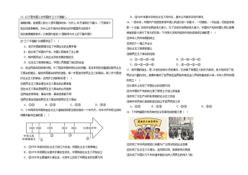 黑龙江省富锦市某校2024-2025学年高一上学期期中考试政治试卷第3页