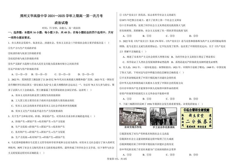 河南省郑州文华高级中学2024-2025学年高一上学期第一次月考政治试题01