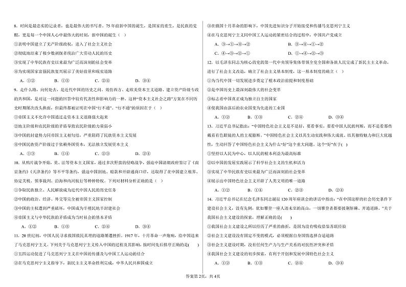 河南省郑州文华高级中学2024-2025学年高一上学期第一次月考政治试题02