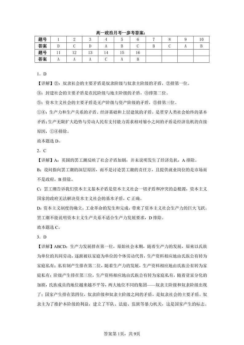 河南省郑州文华高级中学2024-2025学年高一上学期第一次月考政治试题01