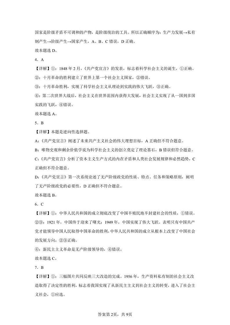 河南省郑州文华高级中学2024-2025学年高一上学期第一次月考政治试题02