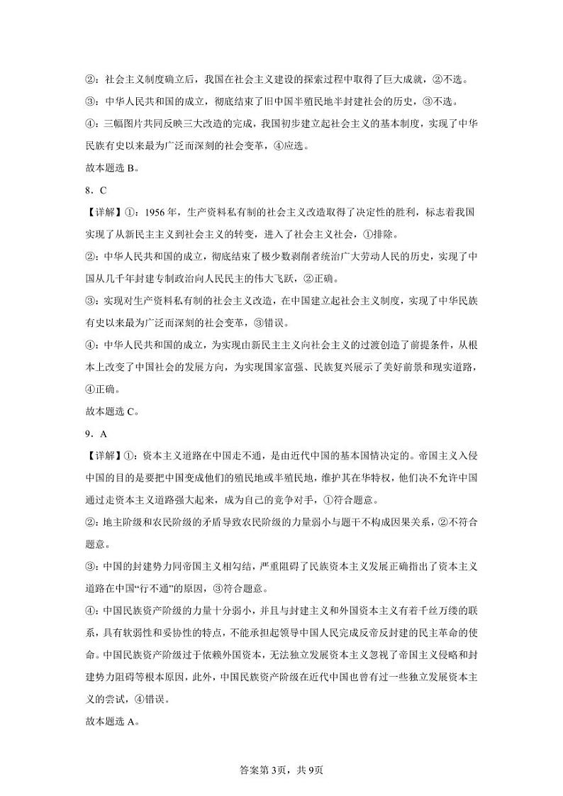 河南省郑州文华高级中学2024-2025学年高一上学期第一次月考政治试题03