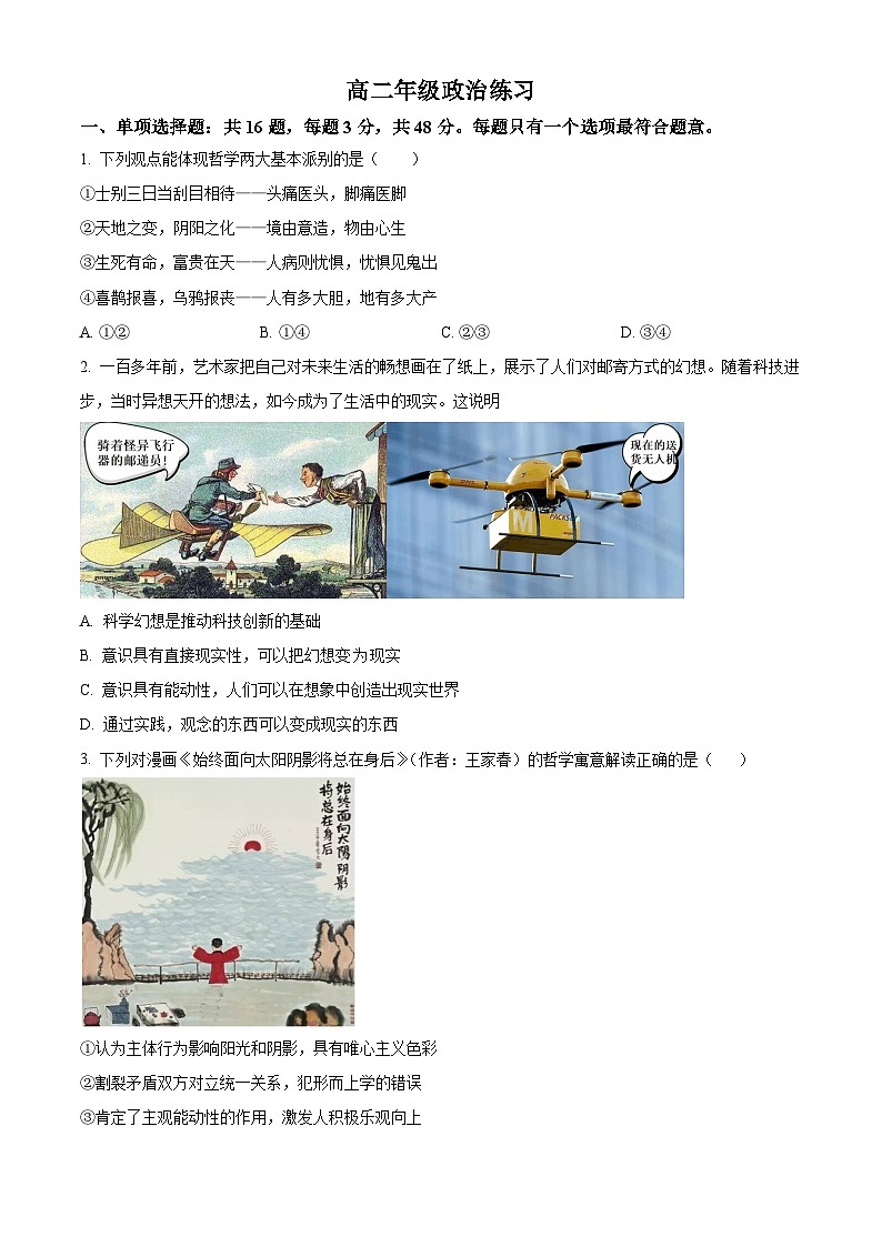 江苏省泰州中学2024-2025学年高二上学期10月月考政治试卷(Word版附答案)第1页