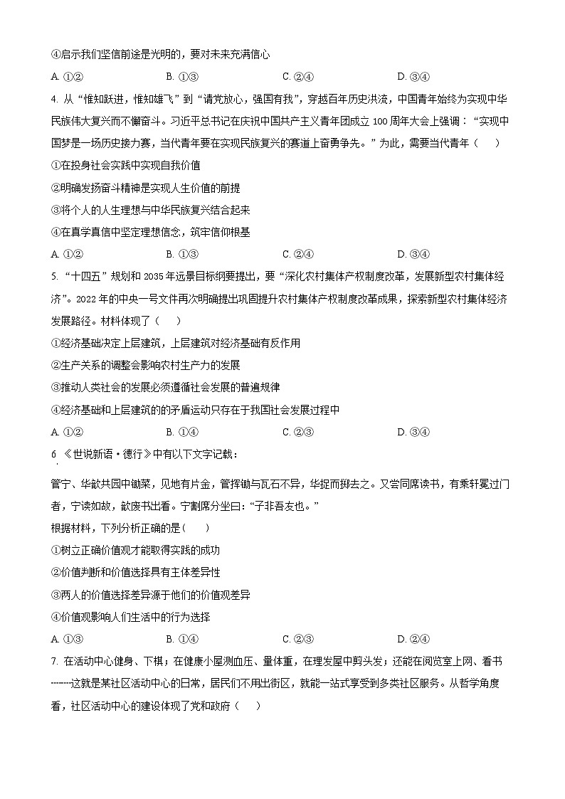 江苏省泰州中学2024-2025学年高二上学期10月月考政治试卷(Word版附答案)02
