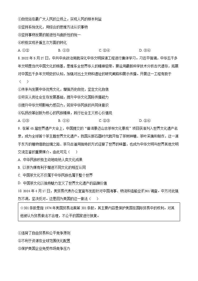 江苏省泰州中学2024-2025学年高二上学期10月月考政治试卷(Word版附答案)03