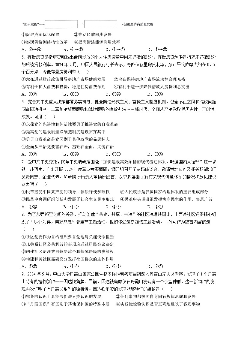 山西省三晋名校2024-2025学年高三上学期10月月考政治试题第2页
