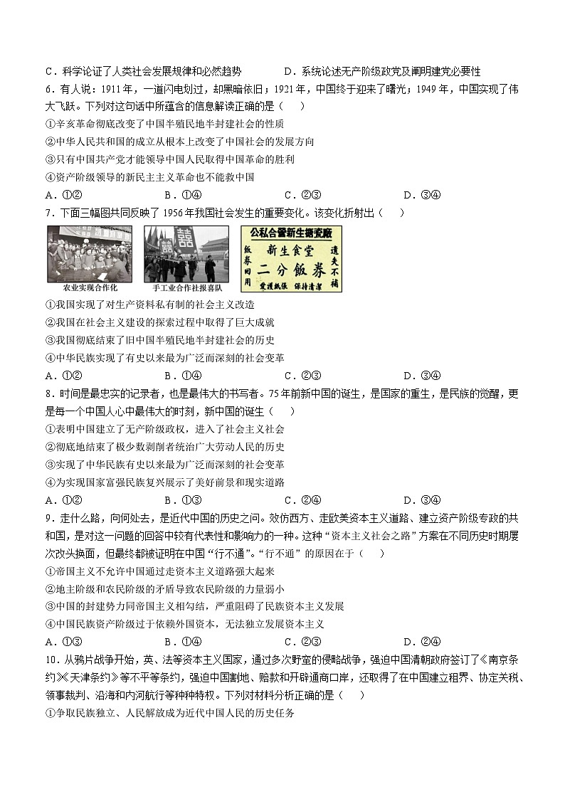 河南省郑州文华高级中学2024-2025学年高一上学期第一次月考政治试题第2页