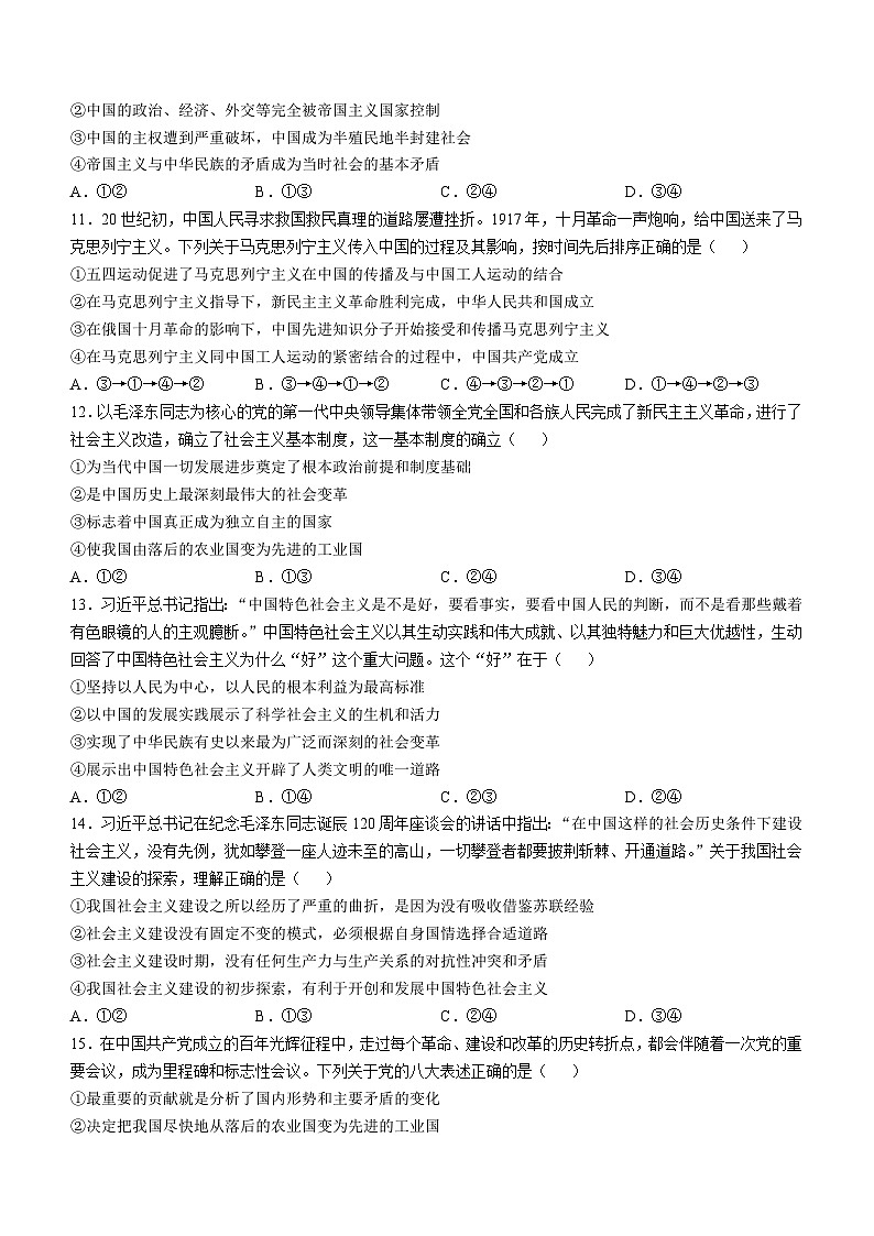 河南省郑州文华高级中学2024-2025学年高一上学期第一次月考政治试题第3页