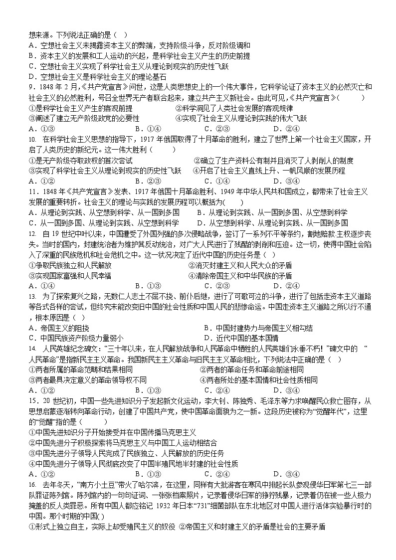 四川省广安市友实学校2024-2025学年高一上学期第一次月考政治试题第2页
